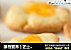 酥香营养 | 芝士酥饼干的做法