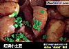 红烧小土豆的做法