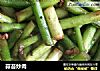 蒜苔炒肉做法(32)的做法