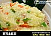 家常土豆泥的做法