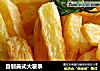 自制美式大薯条的做法