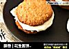 酥香 | 花生酱饼干搭配顺滑冰激凌 | 剧透新品的做法