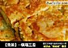 【鲁菜】--锅塌三瓜的做法
