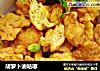 胡萝卜油咕嘟的做法