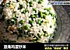 豆角鸡蛋炒米的做法