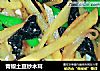 青椒土豆炒木耳的做法