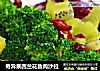 奇异果西兰花鱼肉沙拉的做法