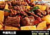 牛腩炖土豆的做法