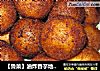 【鲁菜】油炸香芋地瓜丸的做法