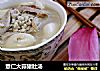 薏仁大蒜猪肚汤的做法