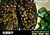 私房茄子的做法
