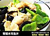 青椒木耳鱼片的做法