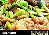 山东小酥肉的做法