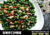蒜茸虾仁炒豌豆的做法