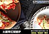 火腿青红椒披萨的做法