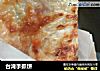 台湾手抓饼的做法