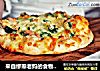 来自缪斯老妈的食物灵感：秋葵金枪鱼披萨的做法