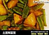 土豆焖芸豆的做法