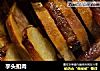 芋头扣肉的做法