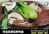 鸡毛菜蘑菇煮鸭血的做法