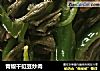 青椒干豇豆炒肉的做法