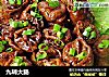 九转大肠的做法