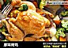 原味烤鸡的做法