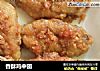 香酥鸡中翅的做法