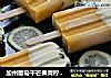 加州葡萄干芒果青柠雪糕的做法