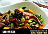 猪肚炒毛豆的做法