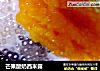 芒果酸奶西米露的做法