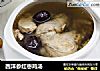 西洋参红枣鸡汤的做法