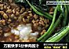 万能快手5分钟肉酱汁的做法