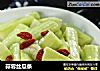 蒜蓉丝瓜条的做法