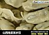 山西地皮菜水饺的做法