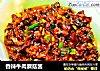 香辣牛肉蘑菇酱的做法