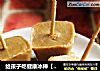 给孩子吃健康冰棒【麻酱小冰棒】的做法