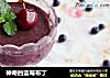 神奇的蓝莓布丁的做法