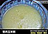 营养玉米粥的做法