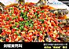 剁椒黄鸭叫的做法