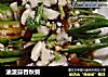 油泼蒜香秋葵的做法