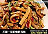 不是一般的鱼香肉丝的做法