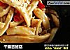 干煸杏鲍菇的做法