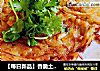 香脆土豆烙的做法