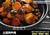 土豆炖牛肉的做法