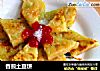 香煎土豆饼的做法
