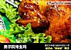 奥尔良烤全鸡的做法