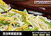 茭白青椒蛋皮丝的做法