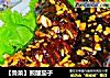 【鲁菜】煎酿茄子的做法