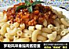 罗勒风味番茄肉酱意面的做法